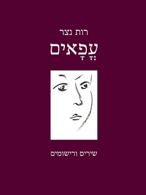cover image of עפאים